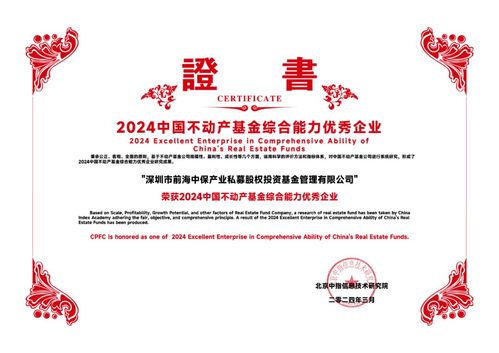 中保產業基金 發力不動產行業新賽道，打造不動產業務新模式與企業管理咨詢新篇章